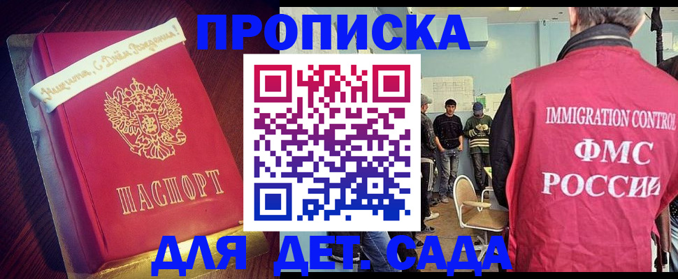 временная регистрация для всех в Курганинске