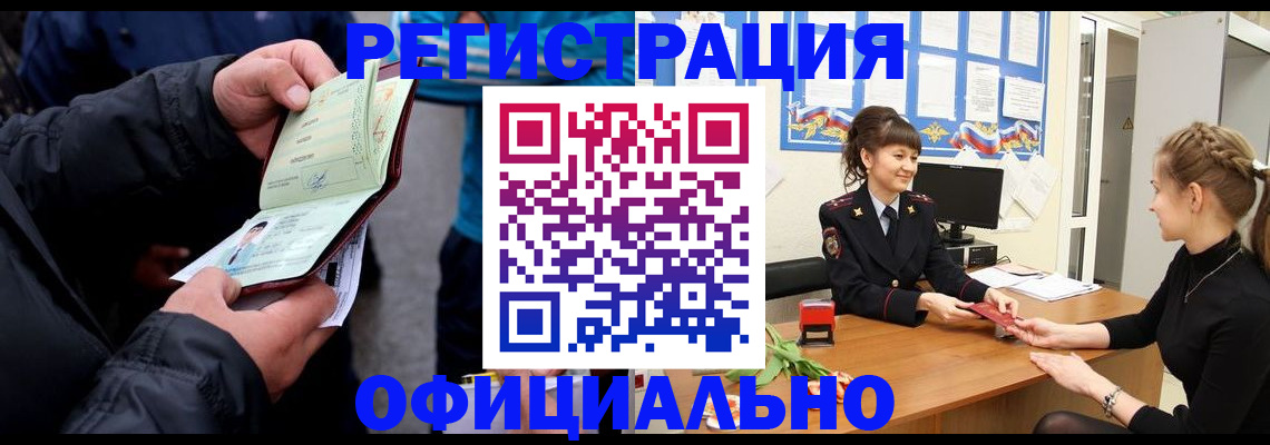 прописка иностранных граждан в Курганинске